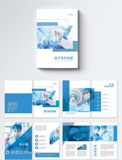 藍色醫療宣傳畫冊整套