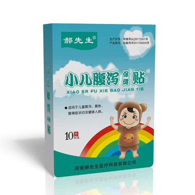如醫(yī)堂 小兒腹瀉保健貼廠家 詳情電議圖片_高清圖_細(xì)節(jié)圖-鄭州如醫(yī)堂醫(yī)療器械 -