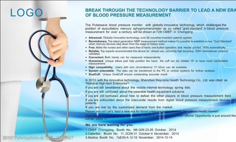 醫療器械邀請函圖片素材