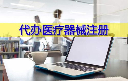 濟南醫(yī)療器械產(chǎn)品注冊質(zhì)量體系建立與生產(chǎn)指導(dǎo)設(shè)計開發(fā)全流程解析